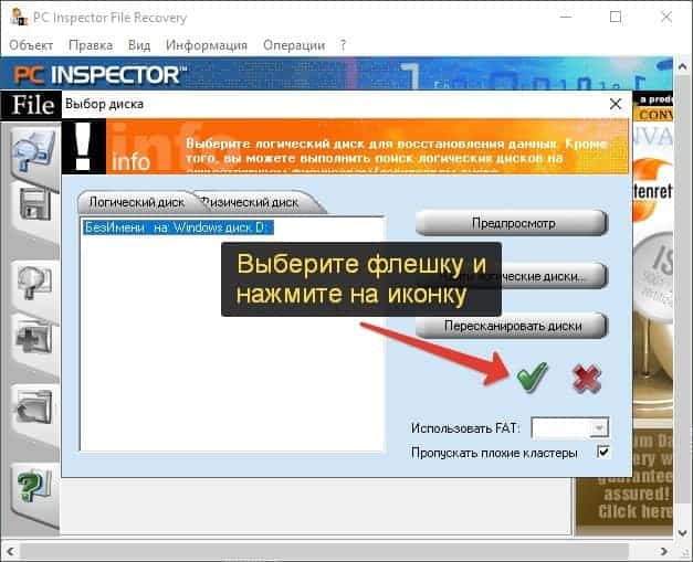 ТОП-25 программ для восстановления удаленных файлов с флешки