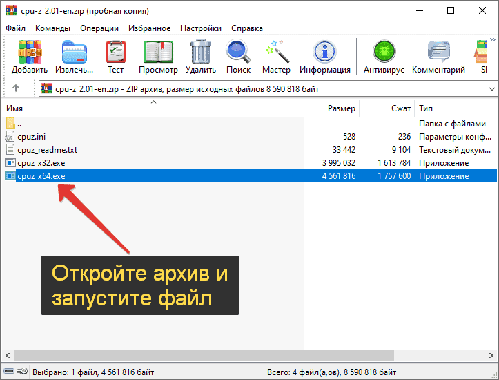 11 способов узнать количество ядер процессора