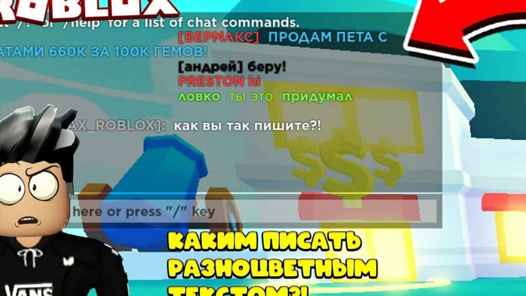 Как изменить цвет чата в Roblox